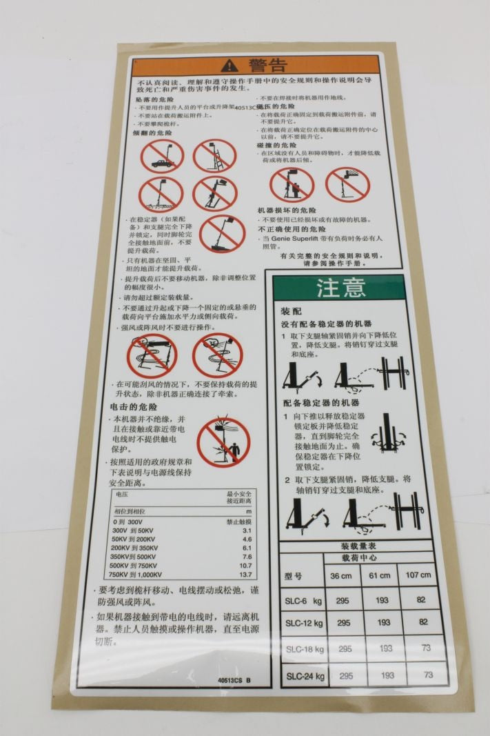 Genie Part # 40513CSGT – Decal, Warning/Safety-Slc